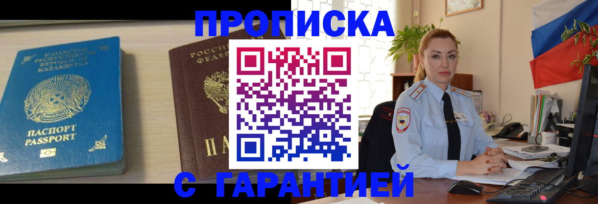 прописка от собственника в Петровск-Забайкальском