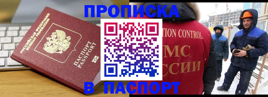 прописка законно в Петровск-Забайкальском