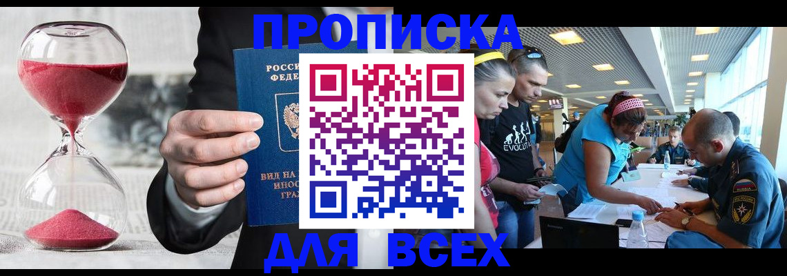 временная регистрация купить в Петровск-Забайкальском