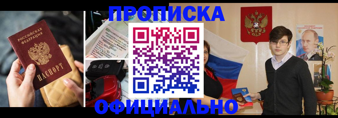 прописка штамп в Петровск-Забайкальском